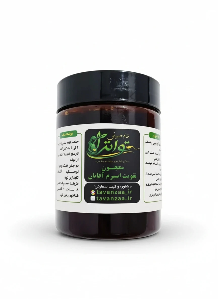 IMG_20260405_232101 معجون تقویت اسپرم و درمان کمبود اسپرم (آزواسپرمی) توانزا – یککیلویی - Image 1